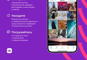 Во «ВКонтакте» запустили новую ленту рекомендаций