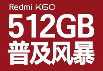 Xiaomi снизила стоимость Redmi K60 в Китае — и топовые версии телефона моментально раскупили