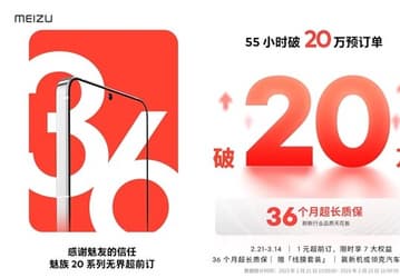 Флагманы Meizu 20 могут оказаться популярнее других моделей на Snapdragon 8 Gen 2. За 55 часов оформлено 200 тыс. заявок на покупку новинок