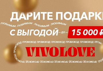 Vivo запустила распродажу ко Дню всех влюблённых в России