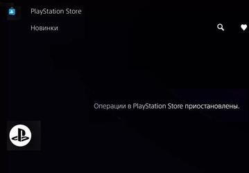 Чтобы россияне не смогли обходить санкции, Sony не будет запускать PlayStation Store в Казахстане