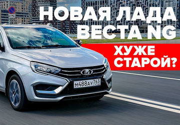 «За рулём» рассказал о плюсах и минусах Lada Vesta NG