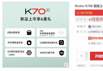 «Совершенно непобедимый в своём классе» Redmi K70E уже можно зарезервировать, хотя о нём почти ничего не известно