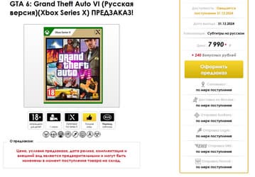 Предзаказ на GTA 6 уже можно оформить в российских магазинах