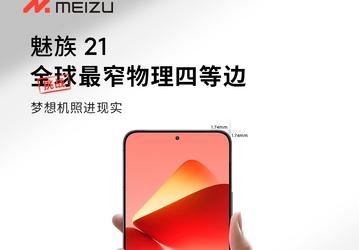 «Самая совершенная передняя панель в истории флагманов Meizu». Meizu сравнила свой флагман Meizu 21 с iPhone 15 Pro и Xiaomi 14