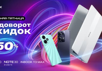 Скидки до 50% на смартфоны, ноутбук и наушники Infinix будут действовать в России до 4 декабря