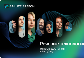 Сбер выпустил приложение SaluteSpeech App для Windows и macOS — лёгкая озвучка текста и распознавание речи