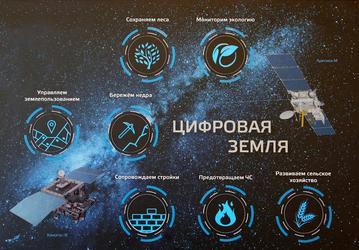 «Цифровая Земля»: Роскосмос представил первую цифровую карту России на основе космомониторинга