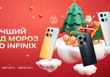 Скидки до 40% даже на новые модели и смартфоны в подарок: Infinix объявила финальную распродажу года