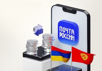 У «Почты России» появился сервис пополнения карт платёжных систем Армении и Киргизии