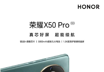 Honor анонсировала Honor X50 Pro