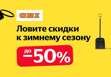 Яндекс запустил быструю доставку живых ёлок и строительных материалов из гипермаркетов OBI