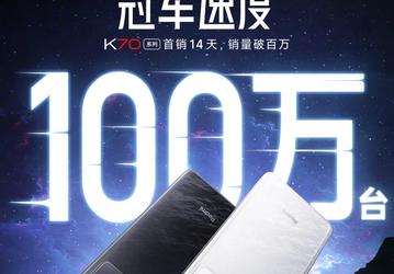 Xiaomi умеет делать хиты. Продан миллион смартфонов Redmi K70, и на это ушло всего две недели