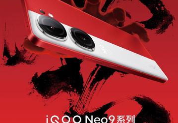 Субфлагман, который утрёт нос многим флагманам. iQOO Neo9 Pro получит Dimensity 9300, 144-герцевый экран, топовый сенсор Sony и 120-ваттную зарядку