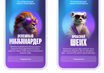 «Арабский шейх», «Успешный миллиардер» или «Доминик Торетто»? «Тинькофф» запустил «Титулы» — аватары на основе трат пользователей