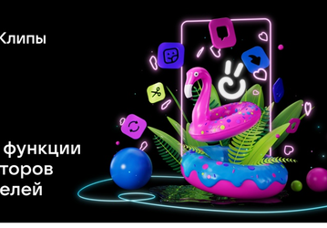 Большое новогоднее обновление «VK Клипов» – совместные ролики и многое другое