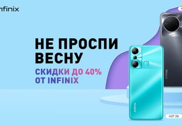 Смартфоны Infinix в России подешевели: скидки до 40%