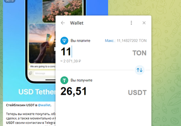 Бот Wallet в Telegram добавил поддержку переводов и хранения в USDT