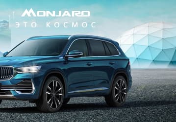 238 л.с., 8-ступенчатый «автомат» и полный привод в базе. Geely объявила характеристики и стоимость российского кроссовера Monjaro — Tugella «отдыхает»