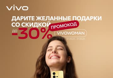 Смартфоны Vivo в России подешевели: скидки до 30%