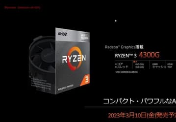 AMD перевыпустила процессор из 2020 года. Ryzen 3 4300G теперь официально доступен в рознице, хотя и до сегодняшнего дня он там присутствовал