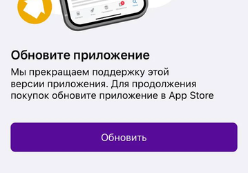 Приложение Wildberries предупредило о прекращении поддержки старой версии. В компании информацию уже опровергли