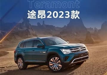 Volkswagen Teramont подешевел на 5000 долларов, Volkswagen Passat и Tiguan — на 3650 долларов. Аттракцион неслыханной щедрости на авто Volkswagen в Китае