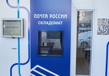 В России появился первый робот для выдачи посылок