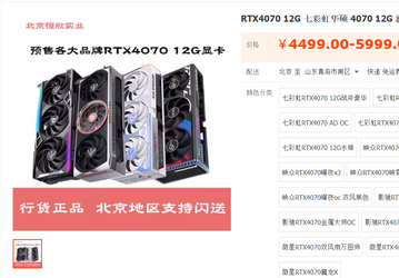 Nvidia GeForce RTX 4070 уже продают в Китае, причем по рекомендованной цене