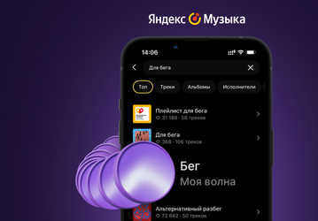«Моя волна» появилась в поиске «Яндекс Музыки»