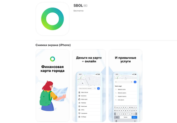 «Сбербанк онлайн» снова в App Store — под названием SBOL