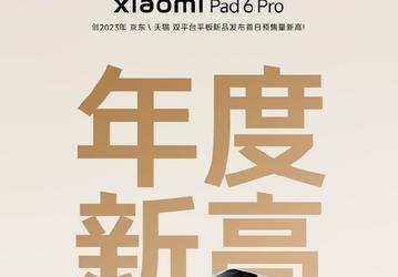 Xiaomi Pad 6 Pro сразу стал бестселлером: он опередил все планшеты на JD.com и Tmall в этом году