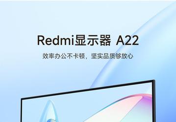 Представлен монитор Redmi A22 за 55 долларов. Панель VA и кадровая частота 75 Гц