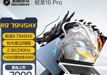 16-ядерный Ryzen 9 7945HX и GeForce RTX 4060 Laptop всего за 1156 долларов. Ноутбуки с Ryzen 7045HX поступили в продажу в Китае по бросовым ценам