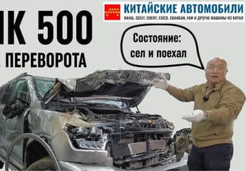 Серьёзная авария Tank 500 позволила оценить надёжность рамного внедорожника
