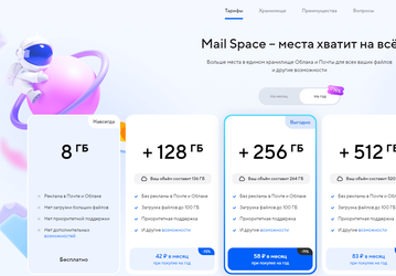 Mail.ru снижает цены и запускает единую подписку Mail Space для пользователей Почты и Облака Mail.ru