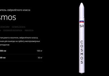 В России появится своя ракета-носитель с возвращаемой ступенью? Частная компания SR Space не исключает такой особенности у своей ракеты Cosmos