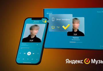 Пультом «Яндекс Музыки» теперь можно управлять музыкой на телевизоре