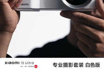 Представлен Xiaomi 13 Ultra Professional Photography Kit White Edition