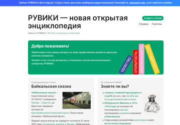 В России заработал «Рувики» — аналог русскоязычной «Википедии»