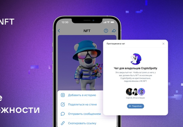 Во «ВКонтакте» появились эксклюзивные чаты для владельцев NFT