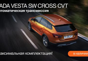 2,24 млн рублей за топовую двухпедальную Lada Vesta SW Cross – недорого? В Белоруссии выставили на продажу около 20 Lada Vesta SW Cross Luxe Prestige с вариатором и «ниссановским» мотором
