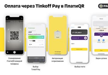 Tinkoff Pay теперь умеет платить по QR-кодам Сбербанка