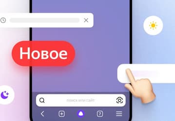Яндекс обновил мобильный браузер для Android и iOS - от нового меню до «перекраски» сайтов