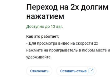Для тех, кто привык смотреть YouTube с ускорением. Платформа тестирует быстрый способ ускорения видео в два раза
