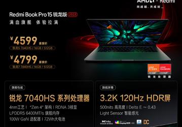 Экран 3,2К 120 Гц и мощный 8-ядерный Ryzen 7 7840HS всего лишь за 665 долларов. Стартовали предзаказы RedmiBook Pro 15 Ryzen Edition 2023 в Китае