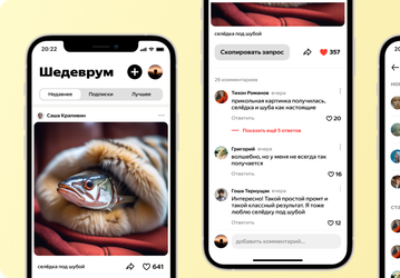«Прикольная картинка получилась, селёдка и шуба как настоящие», — в «Шедевруме» Яндекса появились комментарии