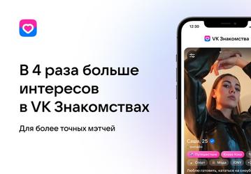 Приложение «VK Знакомства» стало доступно для iPhone