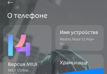 Android 13 вышла для Redmi Note 12 Pro 5G в России
