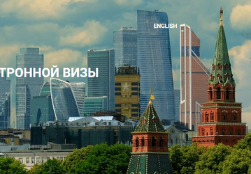 В России заработала единая электронная виза для иностранцев